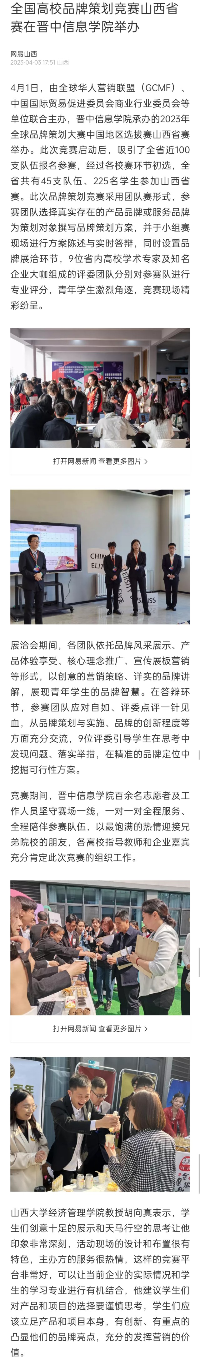 【网易山西】全国高校品牌策划竞赛山西省赛在晋中信息学院举办