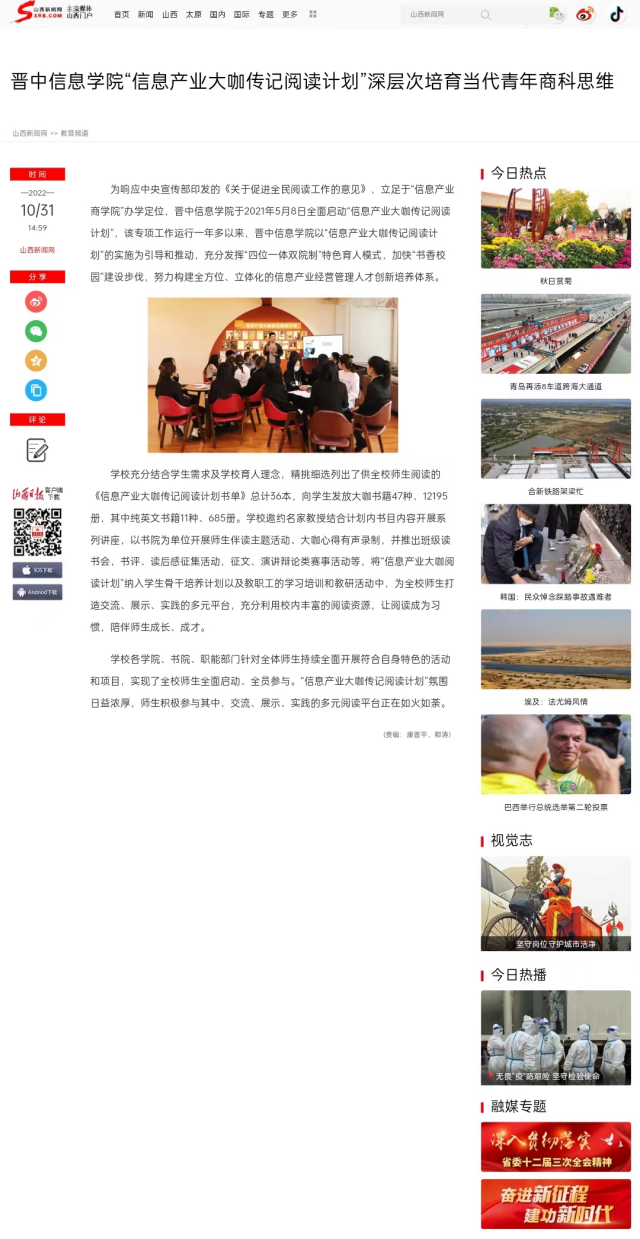 【山西新闻网】晋中信息学院“信息产业大咖传记阅读计划”深层次培育当代青年商科思维