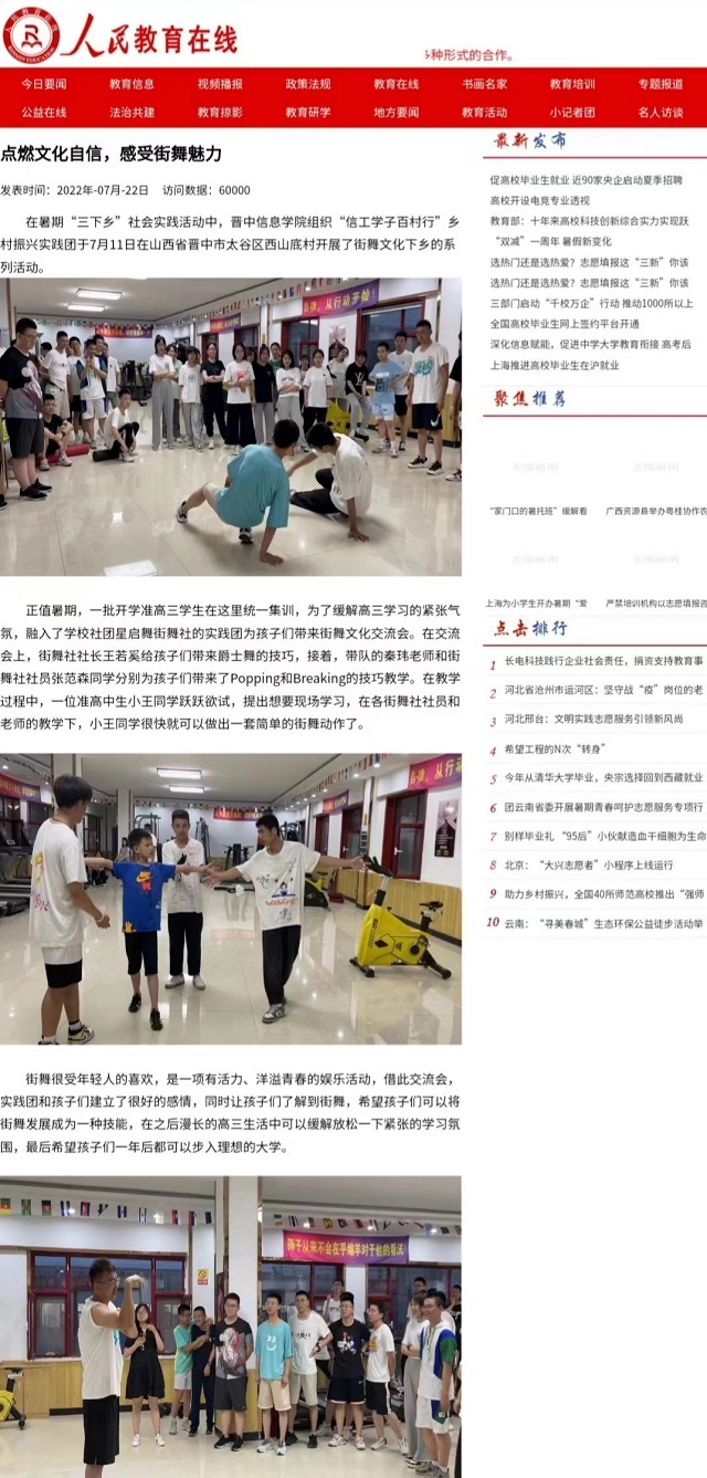 【人民教育在线】点燃文化自信，感受街舞魅力