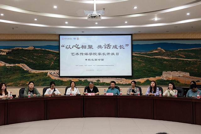 【家长开放日】艺术传媒学院以爱邀约以心相聚 家校携手共话成长