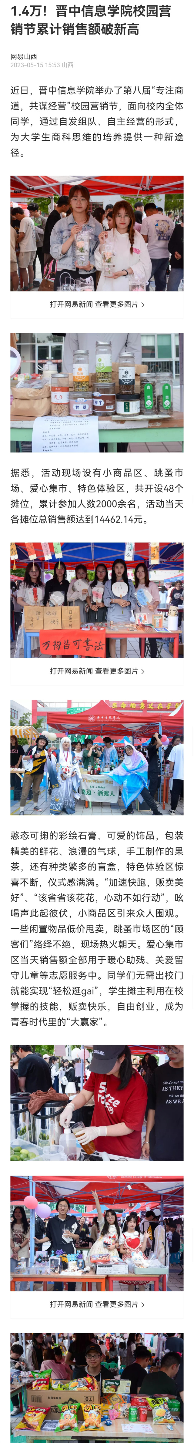 【网易新闻】1.4万!晋中信息学院校园营销节累计销售额破新高