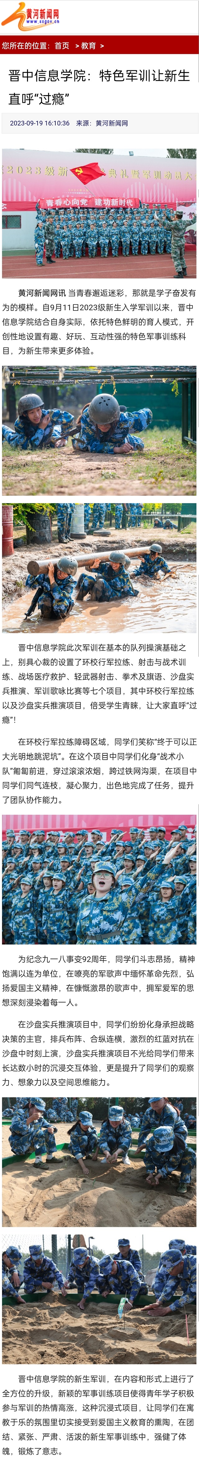 【黄河新闻网】晋中信息学院:特色军训让新生直呼“过瘾”