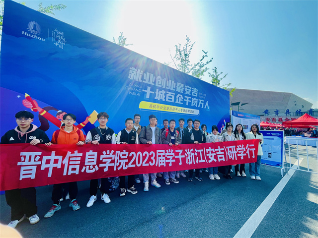 我校组织毕业生赴浙江上门求职