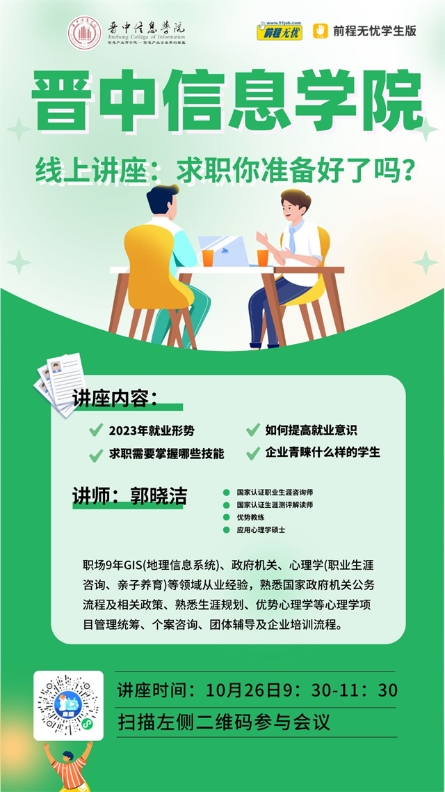 就业有我 助你前行——我校成功举办2023届毕业生就业指导服务系列活动
