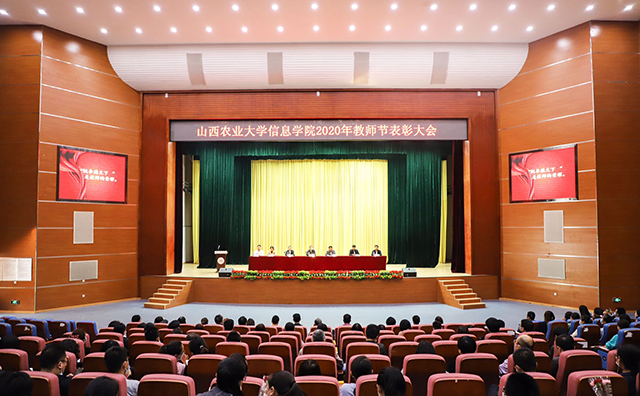 我校隆重举办2020年教师表彰大会