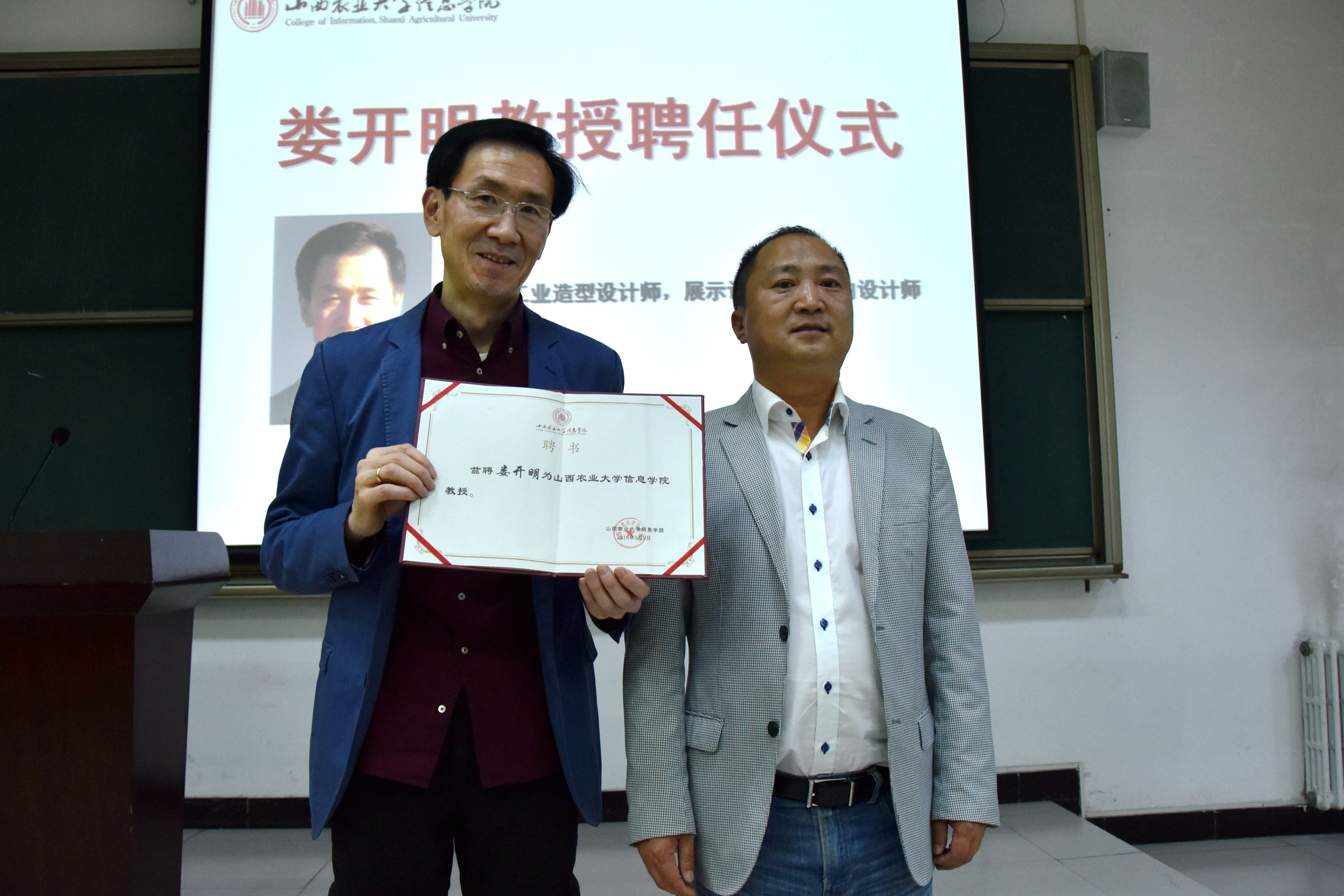 我院聘请德国著名设计师娄开明为教授