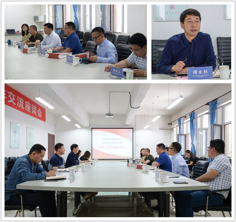 山东科技大学泰安校区学团工作有关领导莅临我校交流、参观