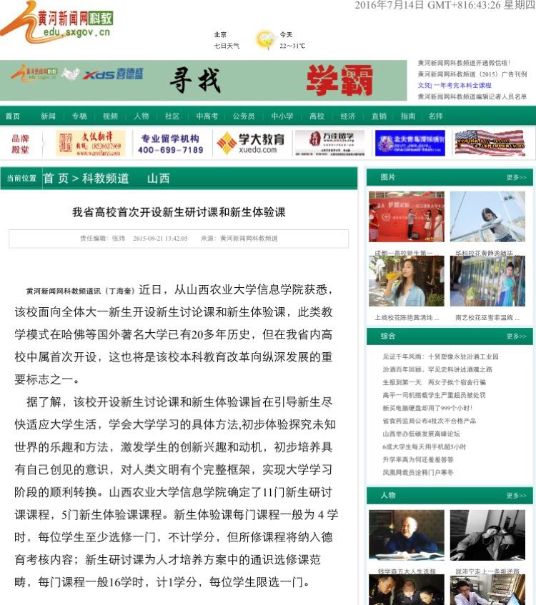 媒体眼中的信息学院