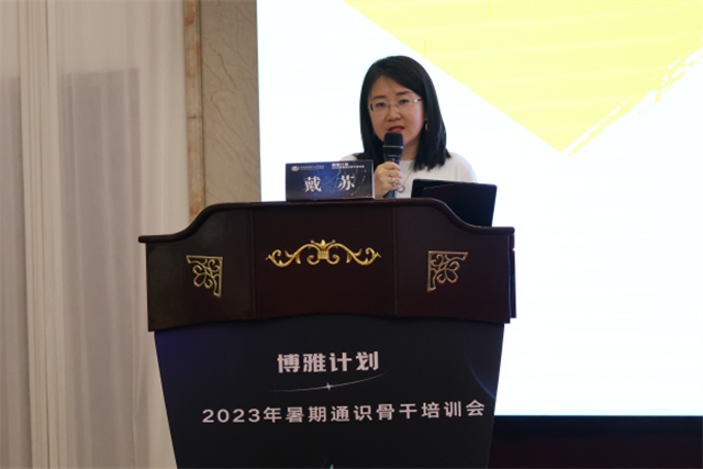 我校2023暑期“博雅计划”通识骨干培训会在上海举行