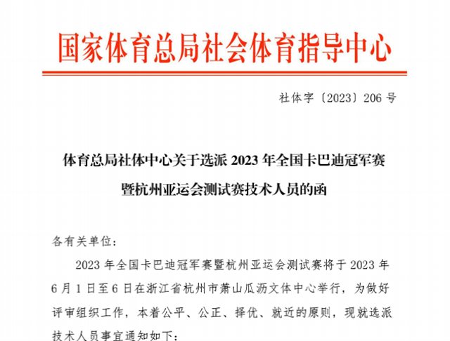 我校书院师生受邀赴杭州亚组委卡巴迪竞赛基地,执裁全国卡巴迪冠军赛