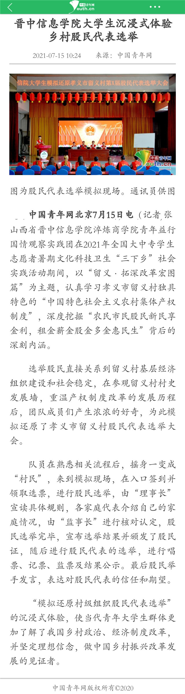 【中国青年网】晋中信息学院大学生沉浸式体验乡村股民代表选举