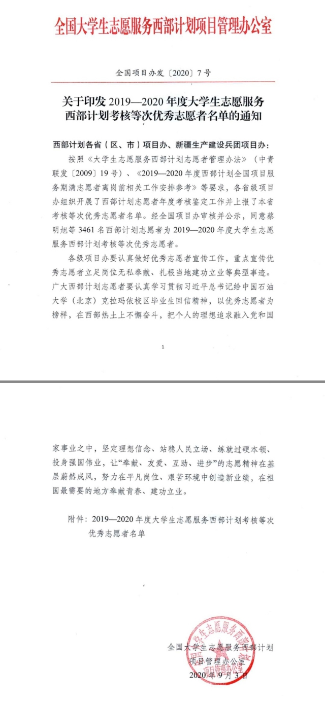 我校多名学生获评全国“西部计划”优秀志愿者