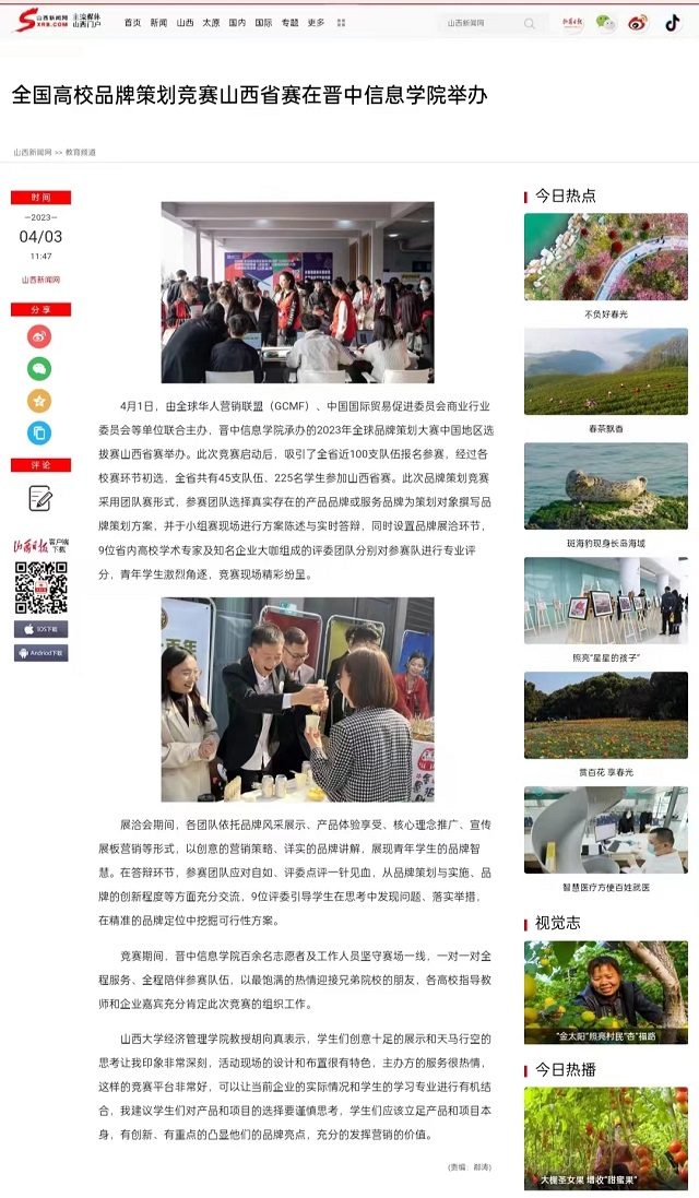 【山西新闻网】全国高校品牌策划竞赛山西省赛在晋中信息学院举办