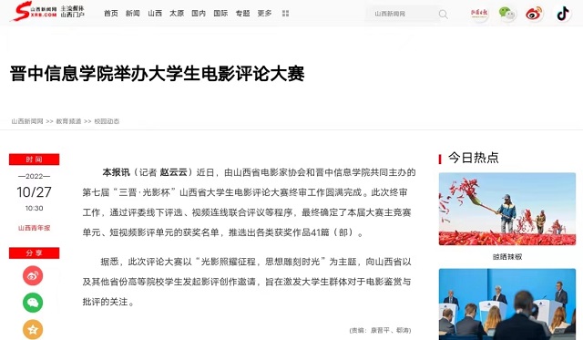 【山西新闻网】晋中信息学院举办大学生电影评论大赛