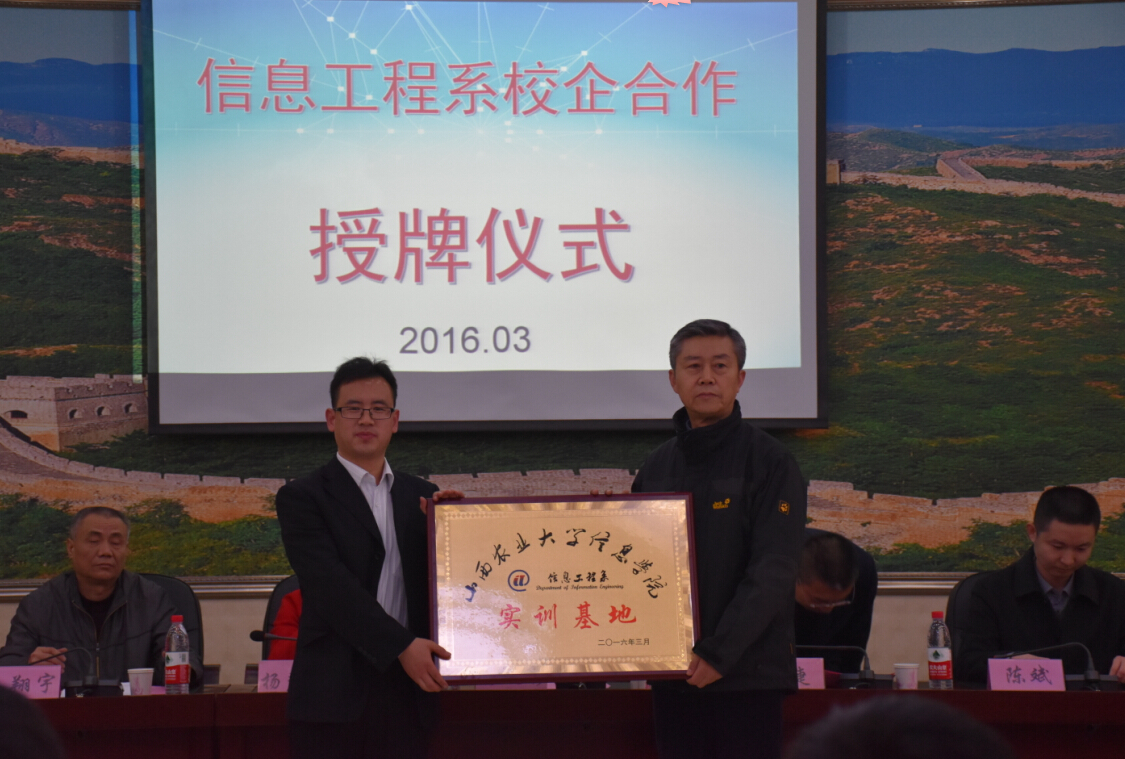信息工程系召开校企合作授牌会议