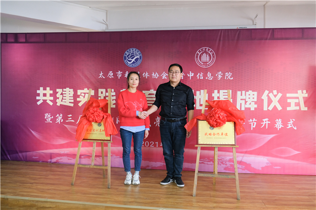 “破圈”融合 太原市新媒体协会与我校品牌营销与新闻中心达成战略合作