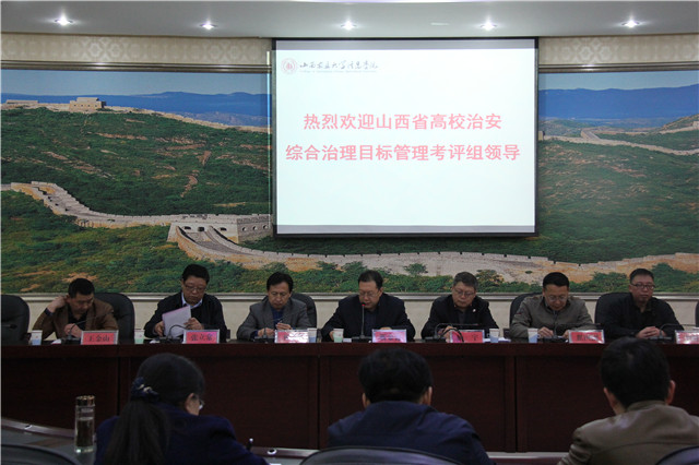 山西省高校治安综合治理考评组来我院考评检查