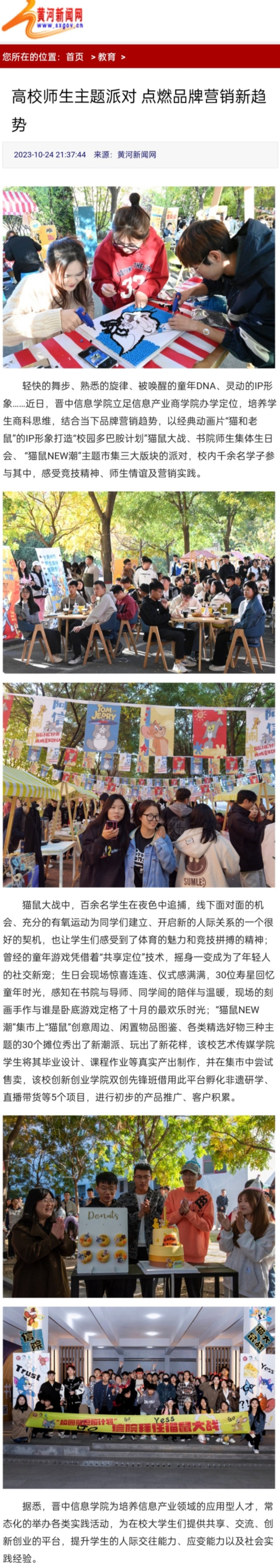 【黄河新闻网】高校师生主题派对 点燃品牌营销新趋势