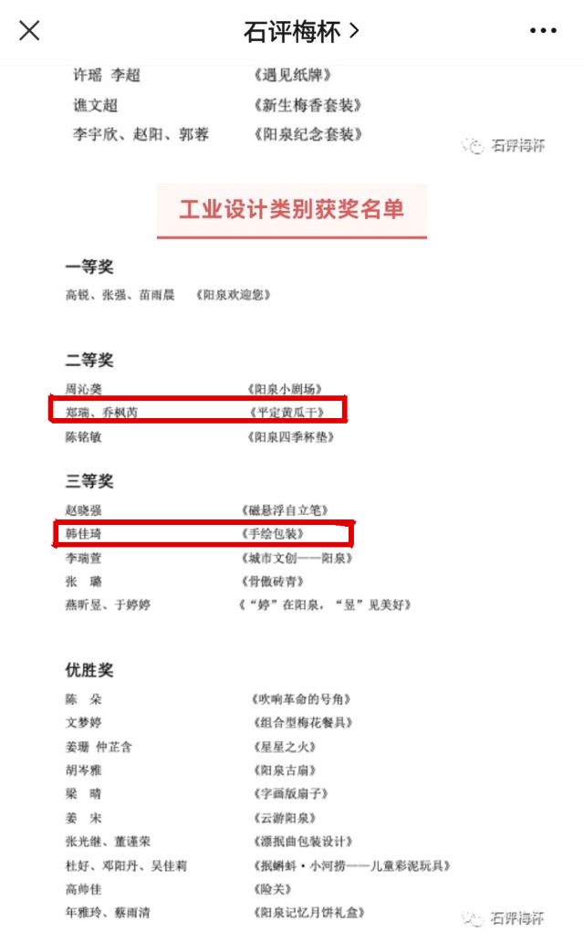 艺传学子在全国文创大赛中喜获佳绩