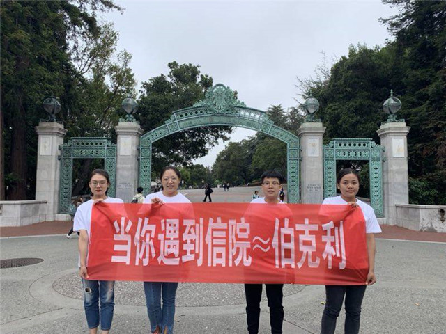 信院学子哥大伯克利留学进行时