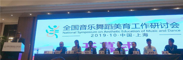 远景教师应邀发声全国美育工作青年学者论坛