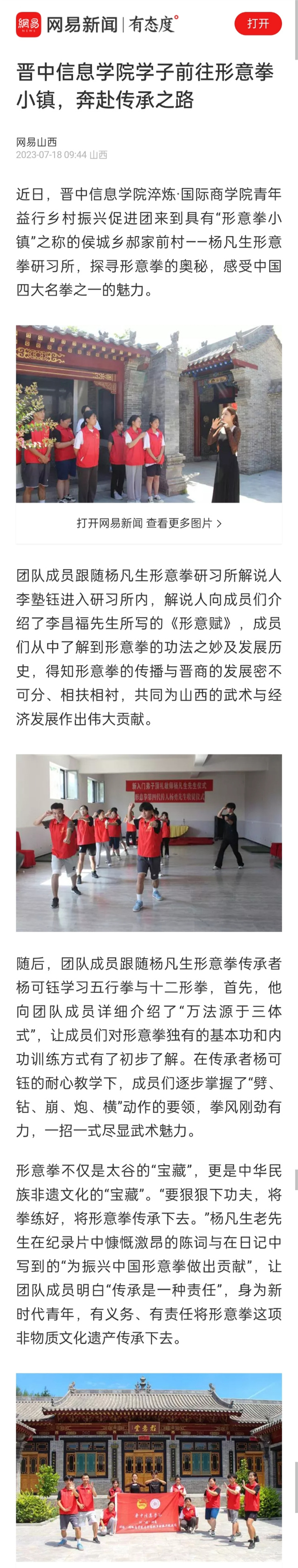 【网易新闻】晋中信息学院学子前往形意拳小镇,奔赴传承之路