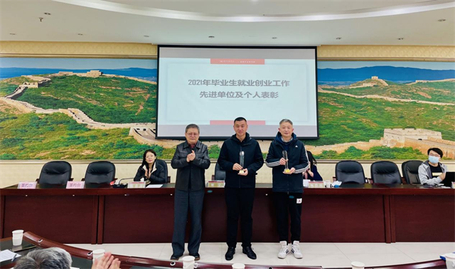认清形势 拓宽思路——我校召开2021年就业创业工作总结表彰暨2022年就业创业工作推进会议