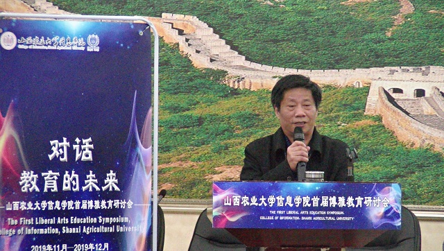 首届“对话教育的未来”博雅教育研讨会在我校启幕