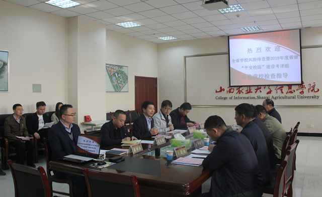 我校迎接省教育厅风险排查暨2018年度省级“平安校园”复核检查工作