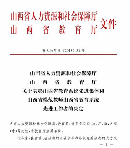 【喜报】我校李玲老师荣获“山西省模范教师” 荣誉称号