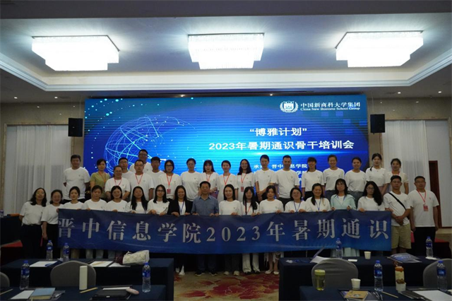 我校2023暑期“博雅计划”通识骨干培训会在上海举行