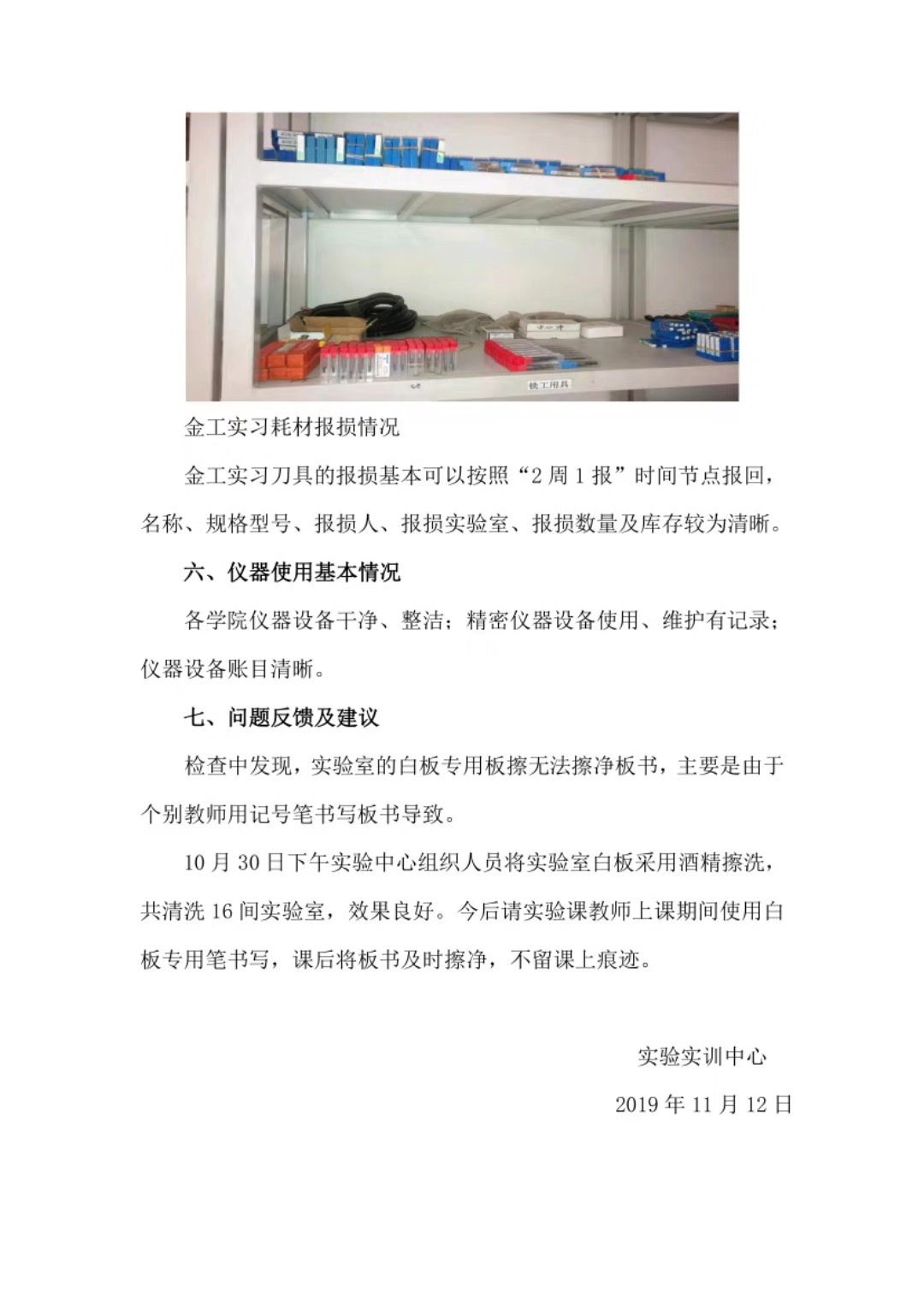 2019-2020学年第一学期实践教学工作简报（总第12期）