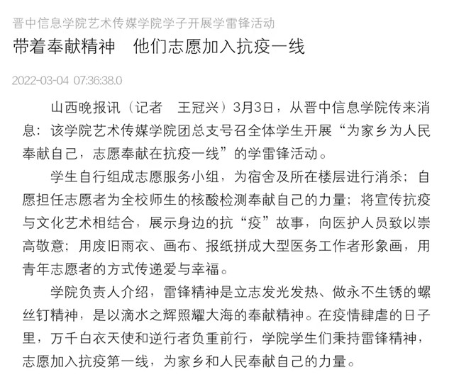 【山西晚报】带着奉献精神　他们志愿加入抗疫一线