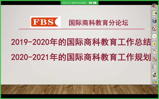 同频共振 共谋国际商科教育新篇章——晋渝鲁三校举行国际商科教育分论坛