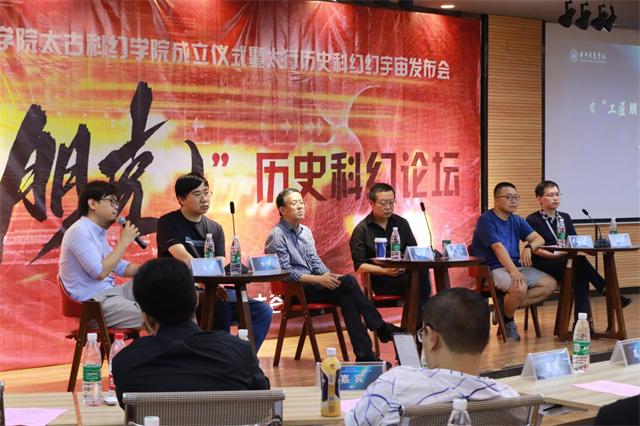 太古科幻学院正式成立:扎根于历史的“科幻重镇”