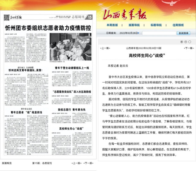 【山西青年报】高校师生同心“战疫”