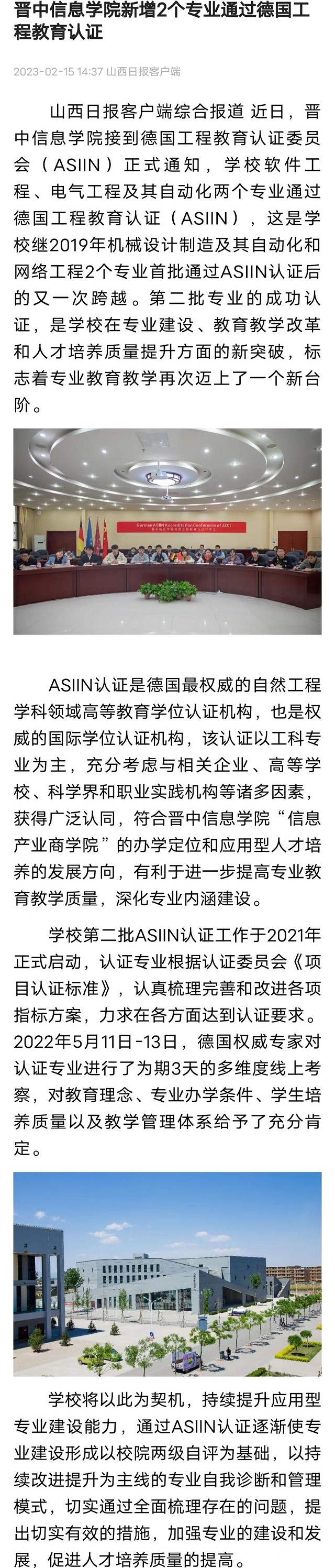 【山西日报】晋中信息学院新增2个专业通过德国工程教育认证