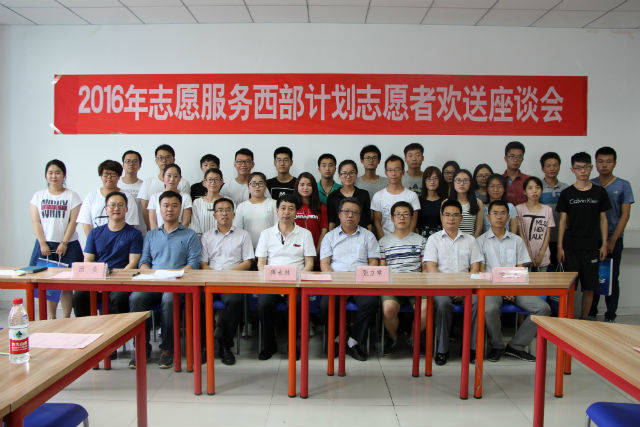 32名毕业生志愿服务西部 学院召开座谈会欢送