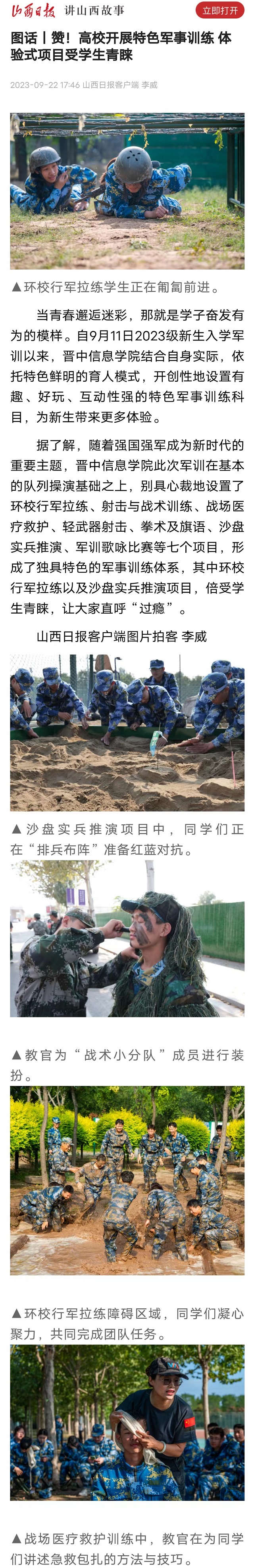 【山西日报·图话】赞!高校开展特色军事训练 体验式项目受学生青睐