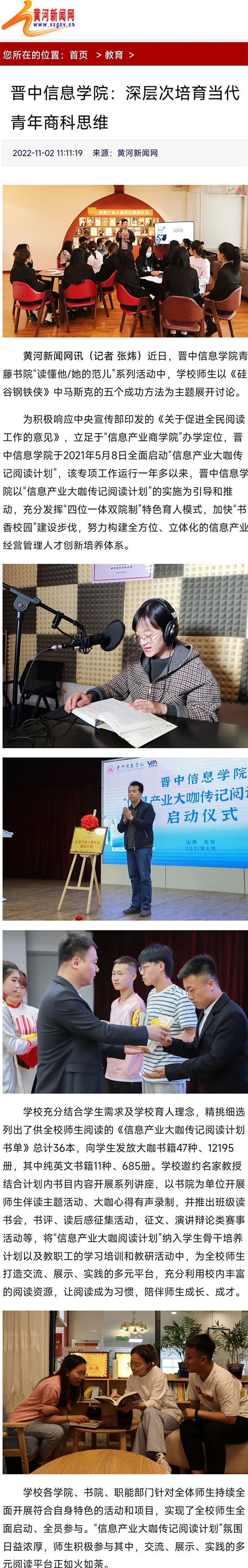 【黄河新闻网】晋中信息学院：深层次培育当代青年商科思维