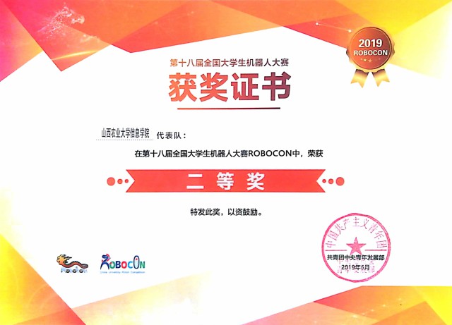 我校在第十八届全国大学生机器人大赛中获佳绩