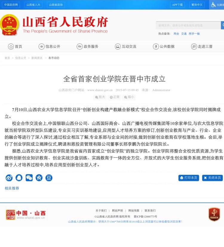 媒体眼中的信息学院