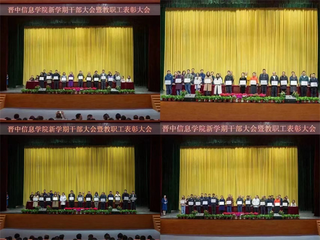 我校隆重召开新学期干部大会暨教职工表彰大会
