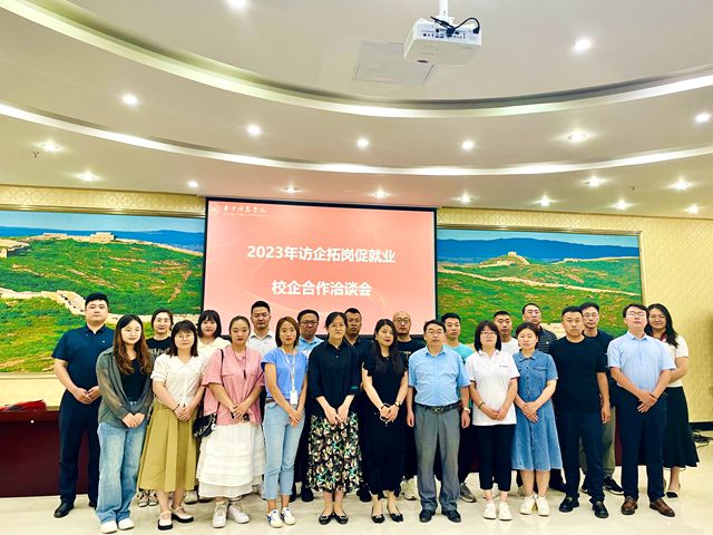 我校成功举办2023年访企拓岗促就业 校企合作洽谈签约会