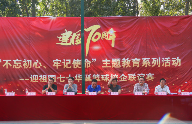 【献礼70周年】竞技体育中心举办“迎祖国七十周年华诞”篮球校企联谊赛