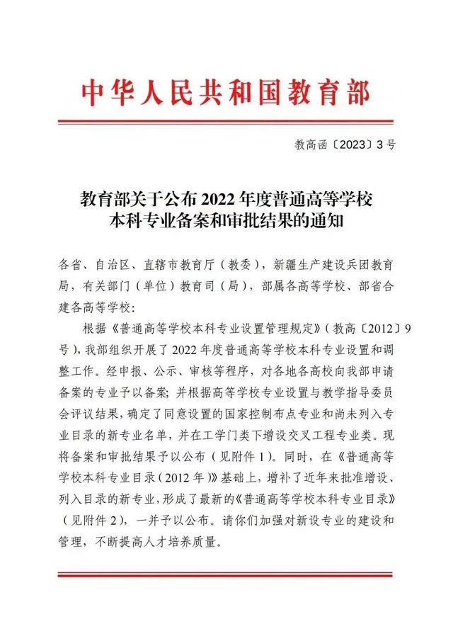 重磅!我校新增2个新兴工科专业
