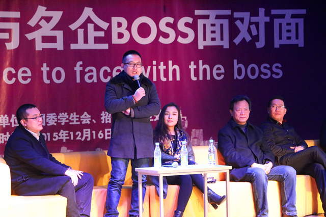 6位职场BOSS与大学生面对面