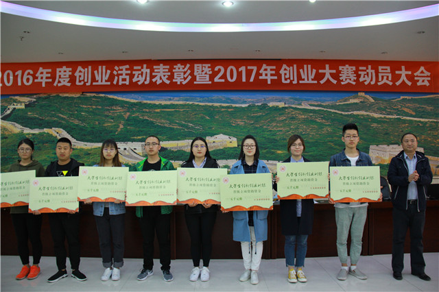 激情创业 睿智创新——我院召开2016年度创业活动表彰暨2017年创业大赛动员大会