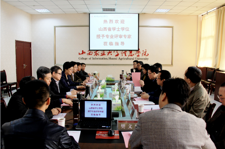 山西省学位办专家组对我院申请列为学士学位授予专业进行评审