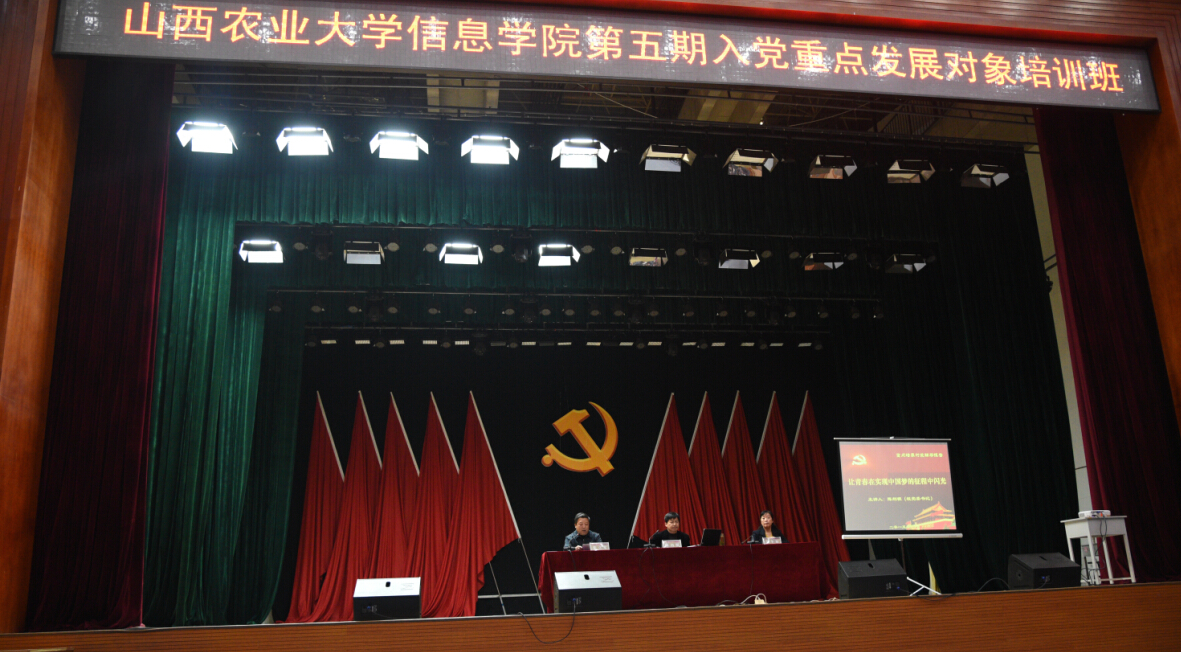 陈利根书记为我院师生上党课